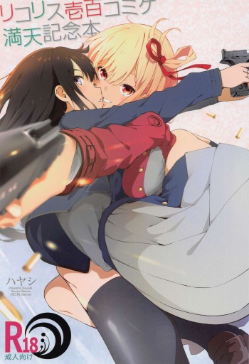 Lycoris 100 Comike Manten  Kinen Hon - Lycoris Oecoil Comiket100 Commemoration Doujinshi cover