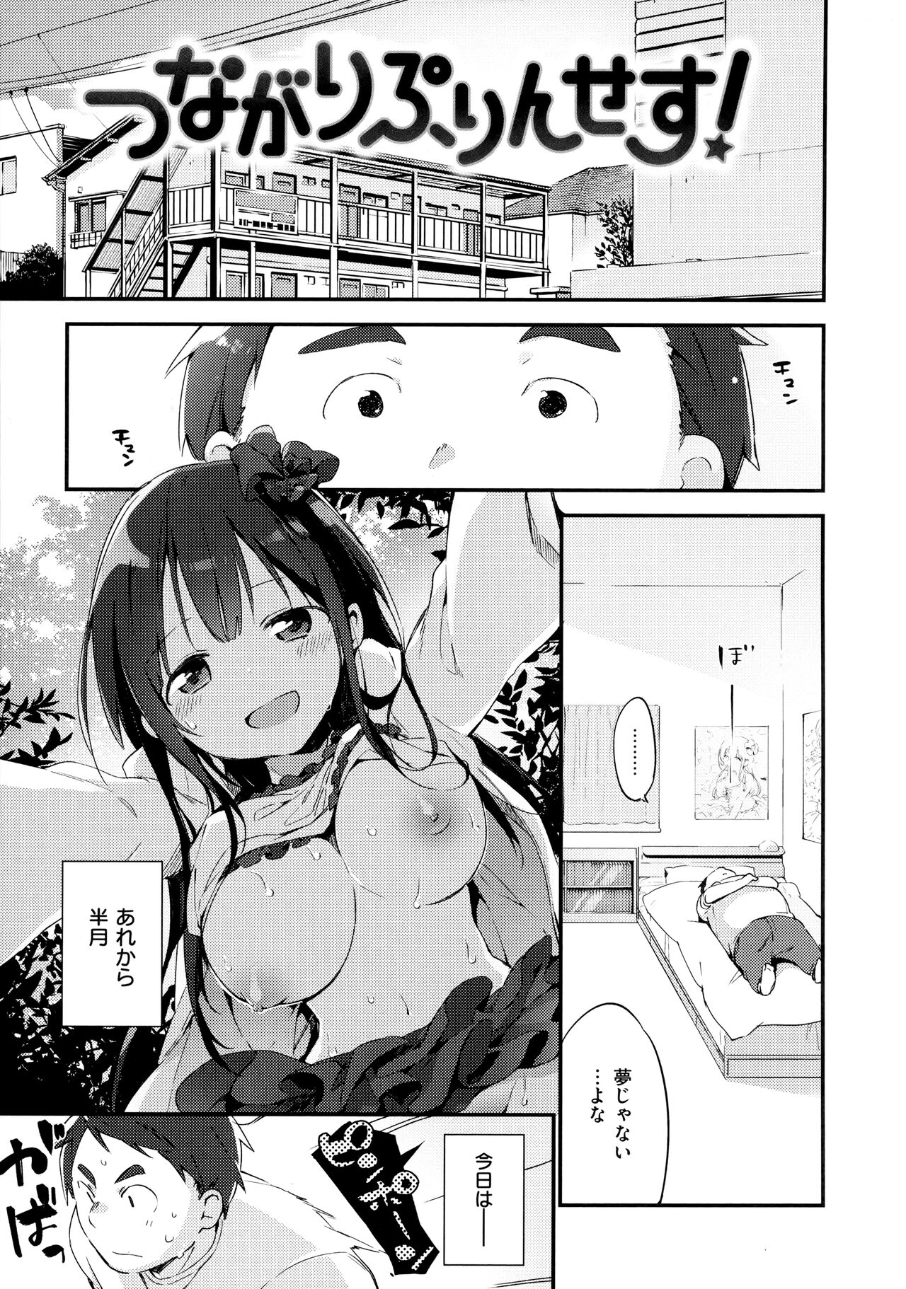 Naishogoto + Toranoana Gentei Leaflet page 9 full