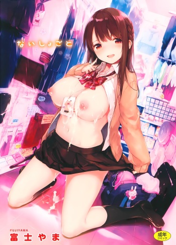 Naishogoto + Toranoana Gentei Leaflet cover