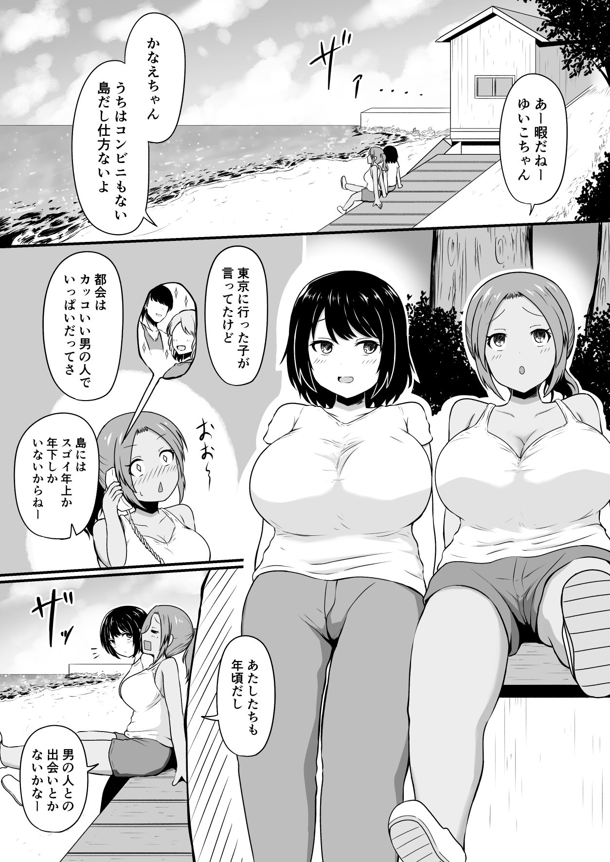 Shima Sodachi no Inaka Musume, Tokai Otoko ni Mata o Hiraku page 2 full