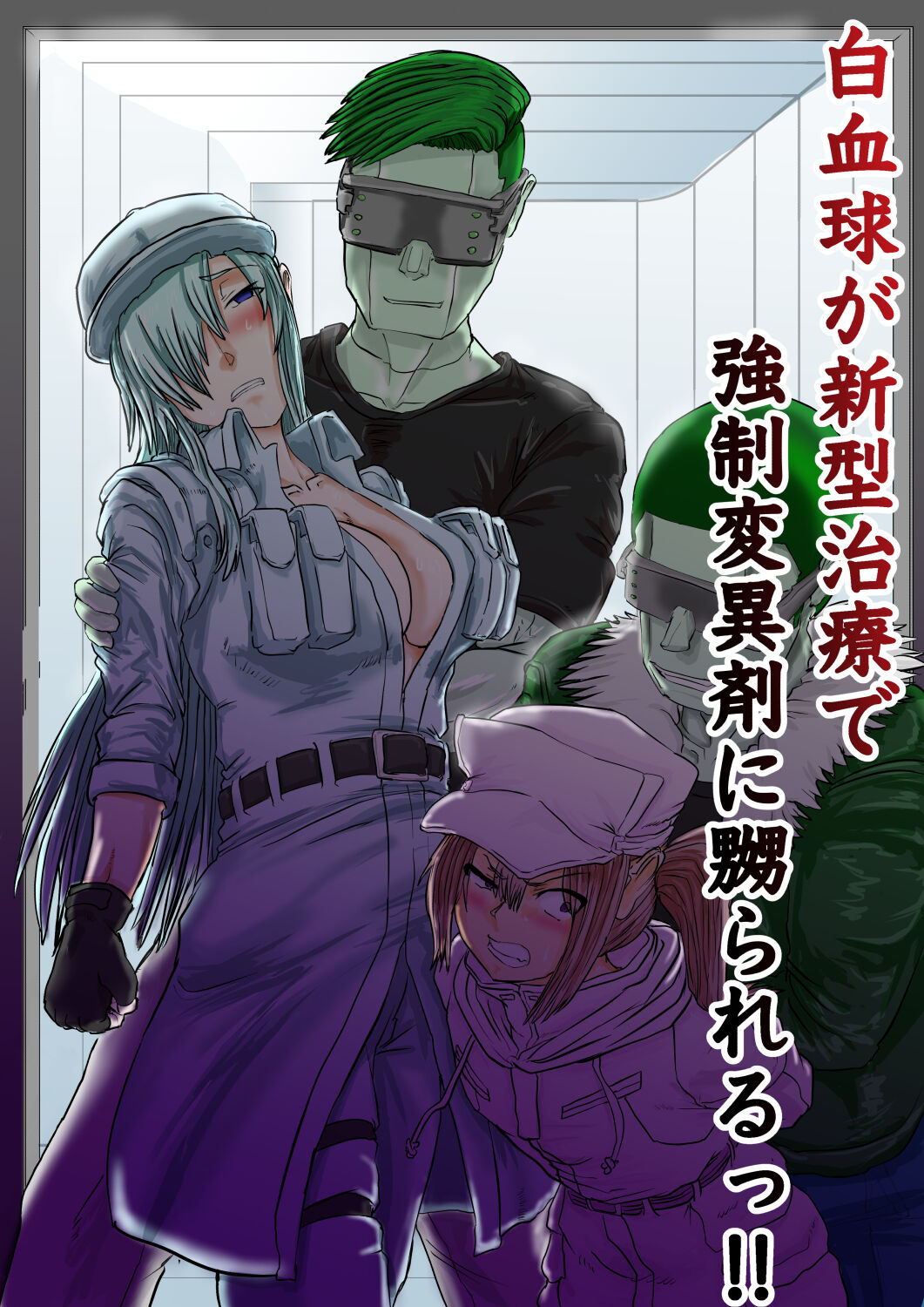 Hakkeikyu ga shingata chiryo de kyosei hen'i-zai ni naburareru!! page 1 full