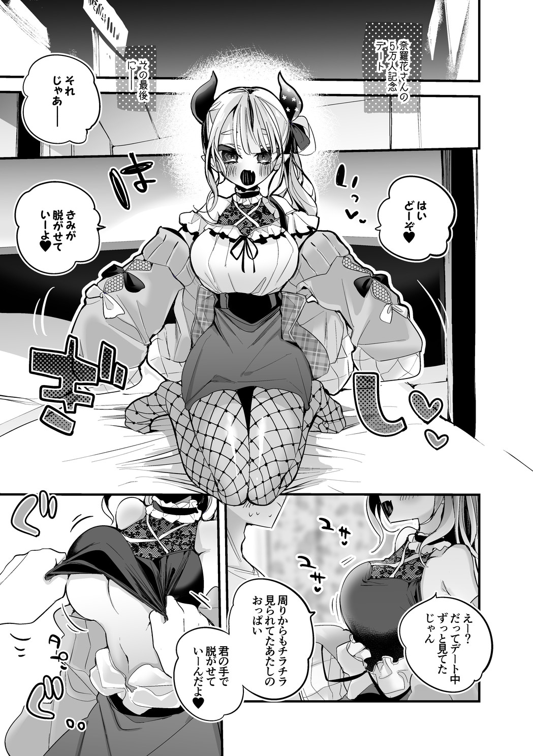 奈羅花さんとラブホで編 page 2 full