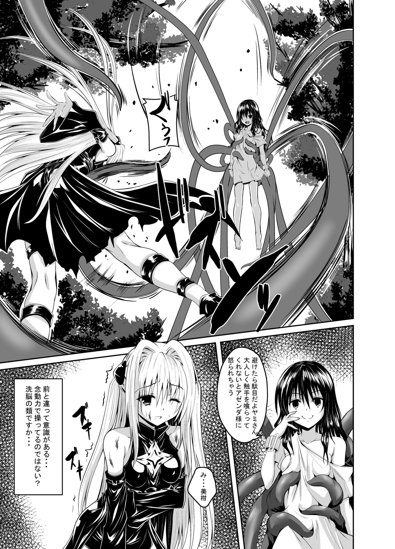 Mikan to Shokushu to Kiniro to page 2 full
