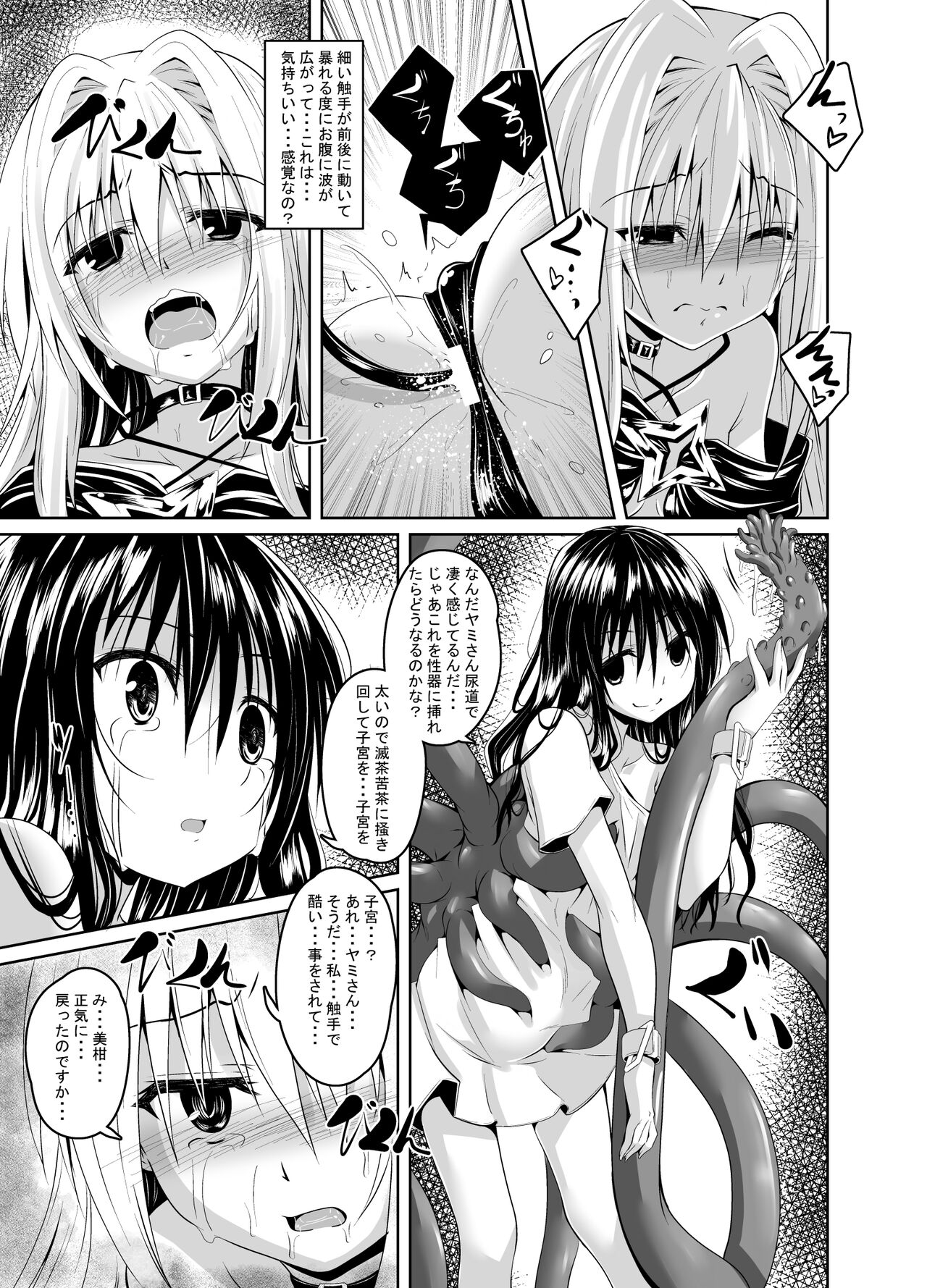 Mikan to Shokushu to Kiniro to page 8 full