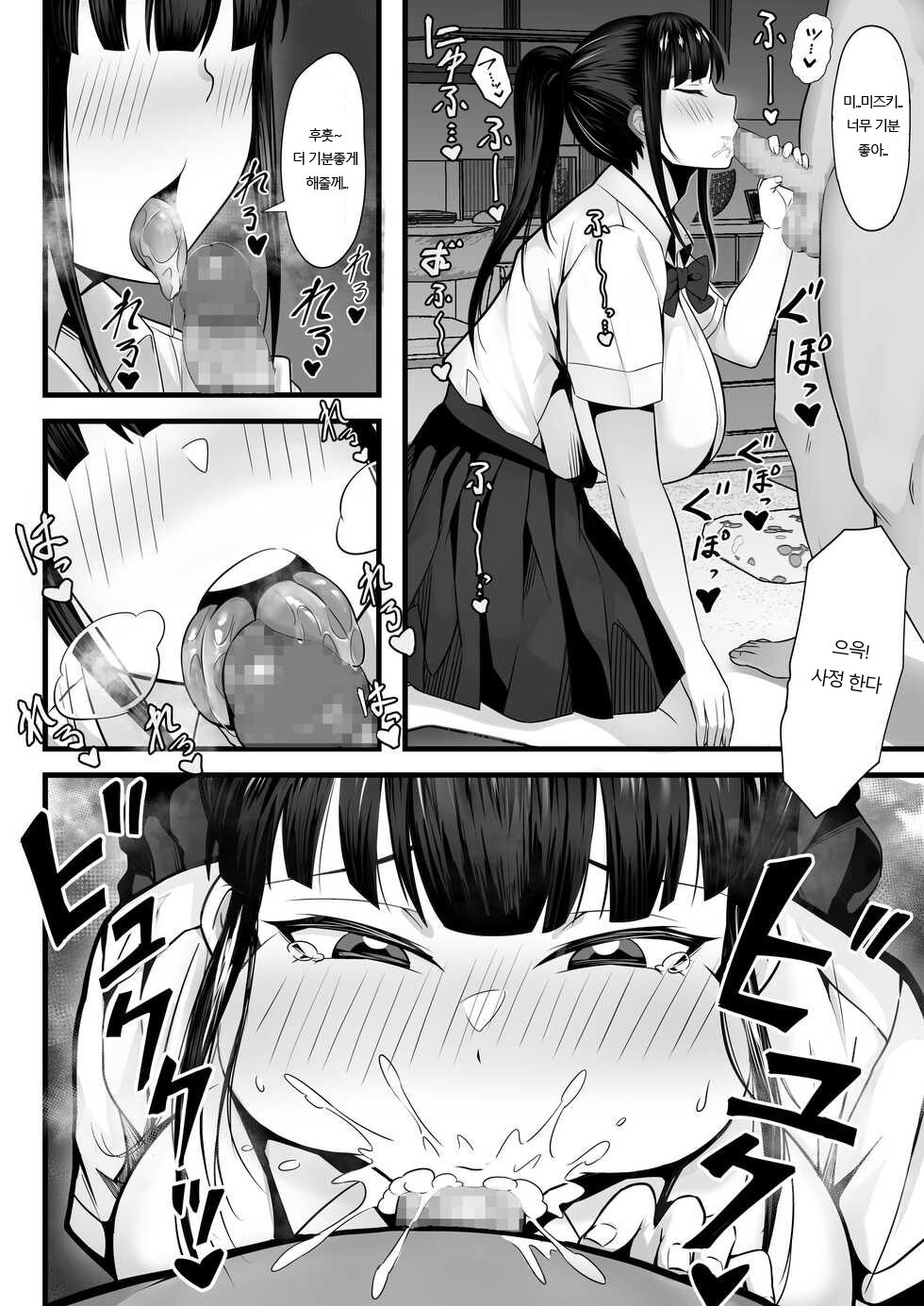 Ore no Joukyou Seiseikatsu 2 Tonari no JK Hen page 9 full