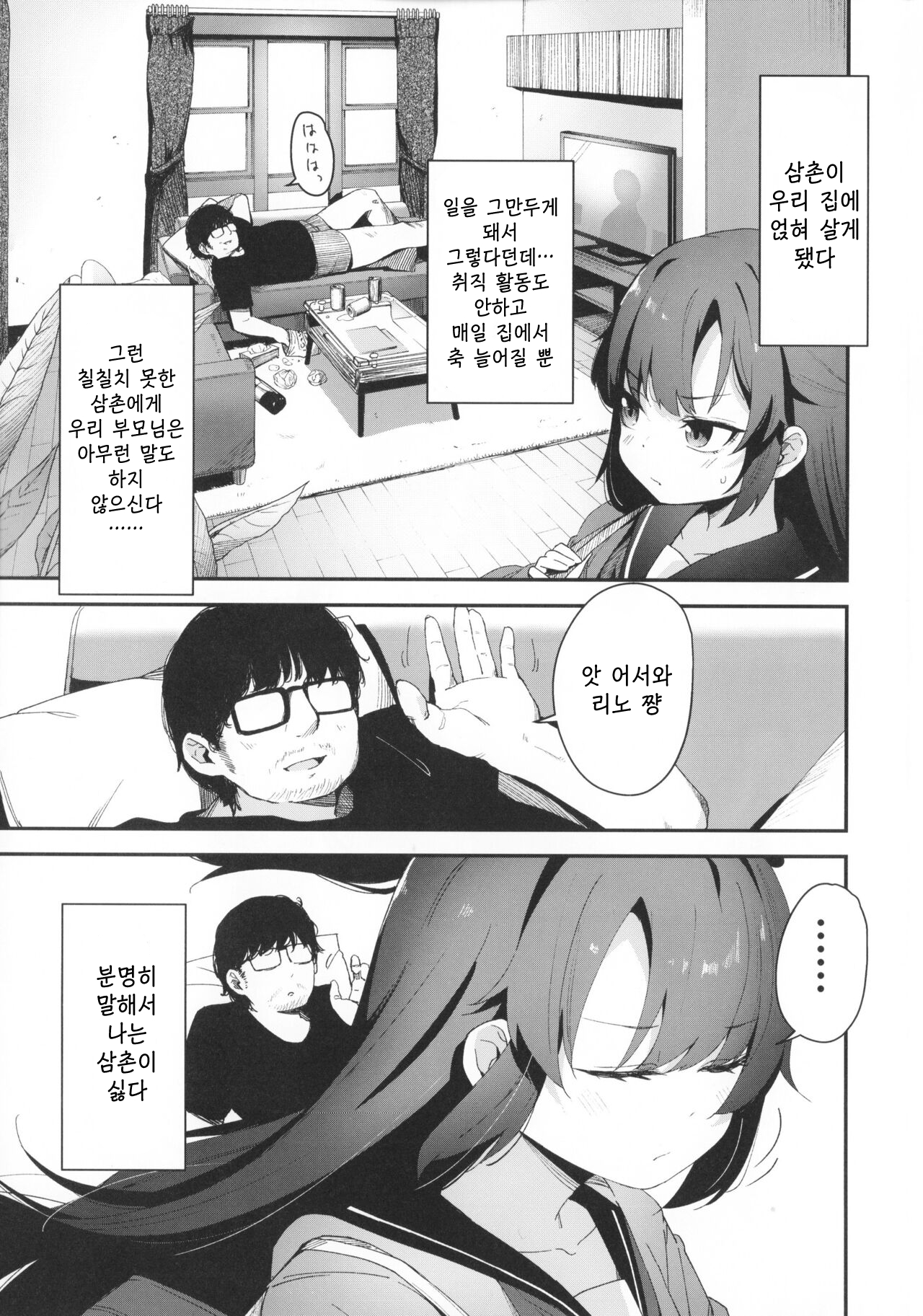 Saimin Oji-san to Doukyo Seikatsu I 최면 아저씨와 동거 성생활 page 3 full