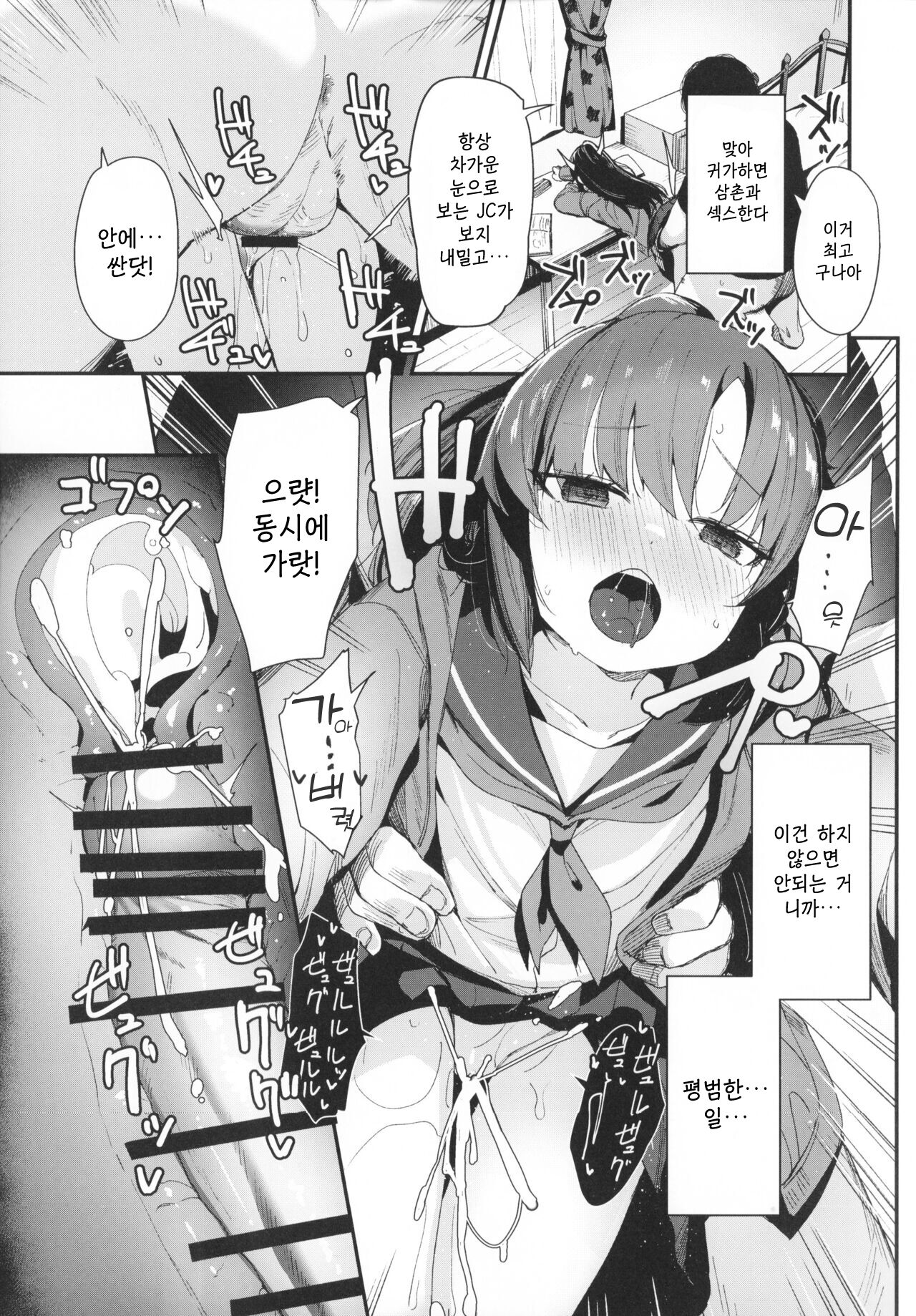 Saimin Oji-san to Doukyo Seikatsu I 최면 아저씨와 동거 성생활 page 7 full