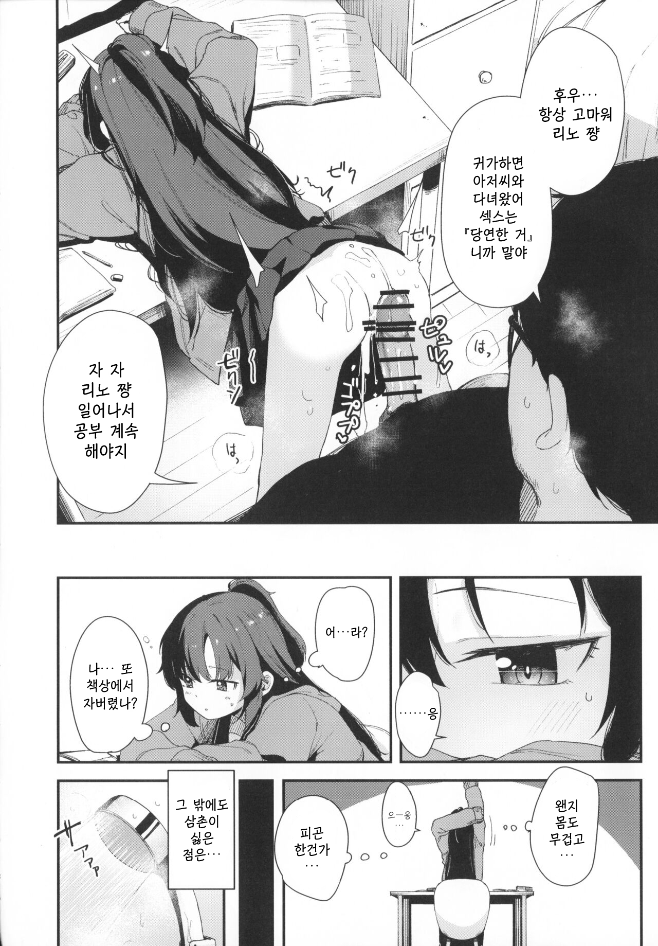 Saimin Oji-san to Doukyo Seikatsu I 최면 아저씨와 동거 성생활 page 8 full