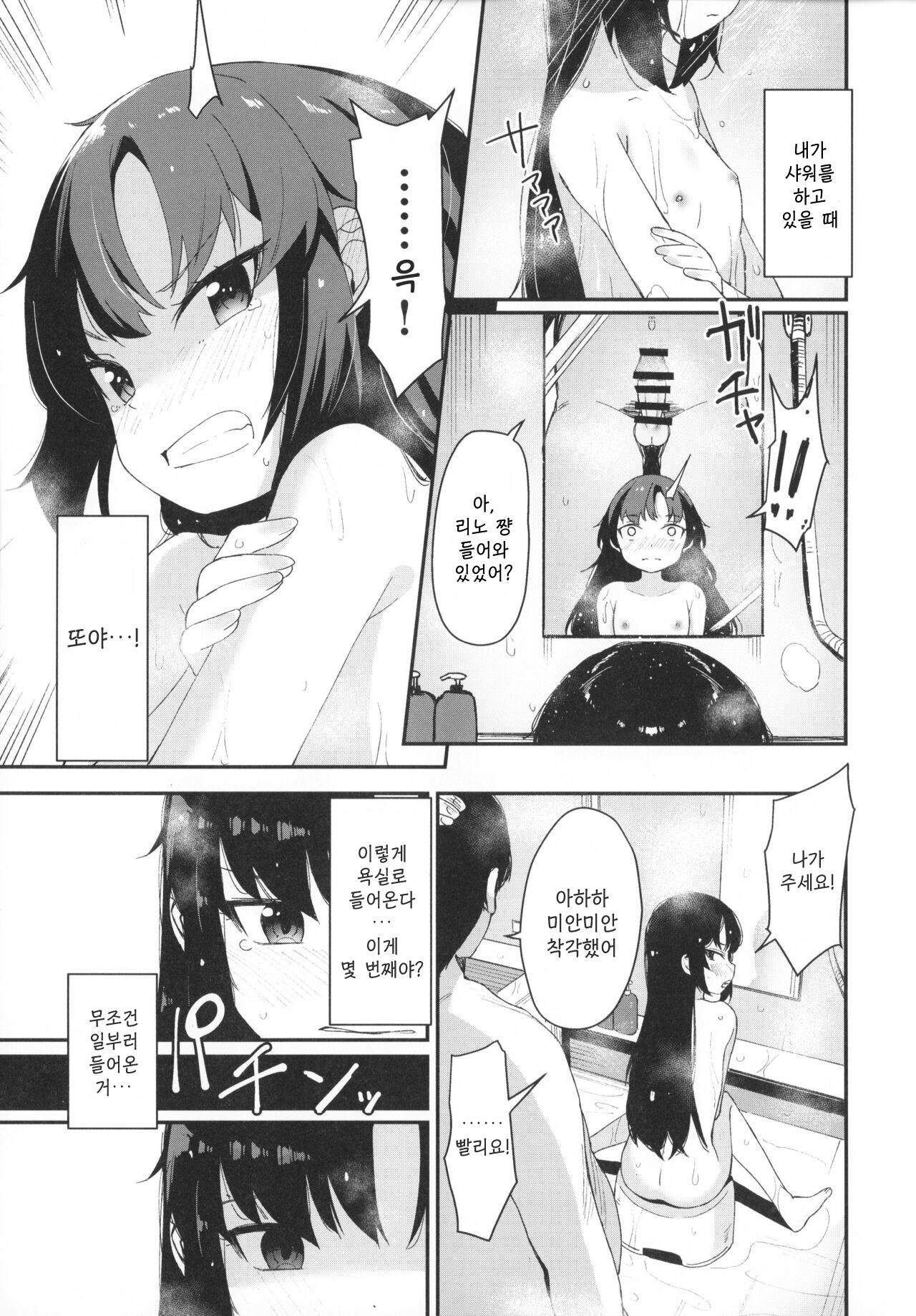 Saimin Oji-san to Doukyo Seikatsu I 최면 아저씨와 동거 성생활 page 9 full