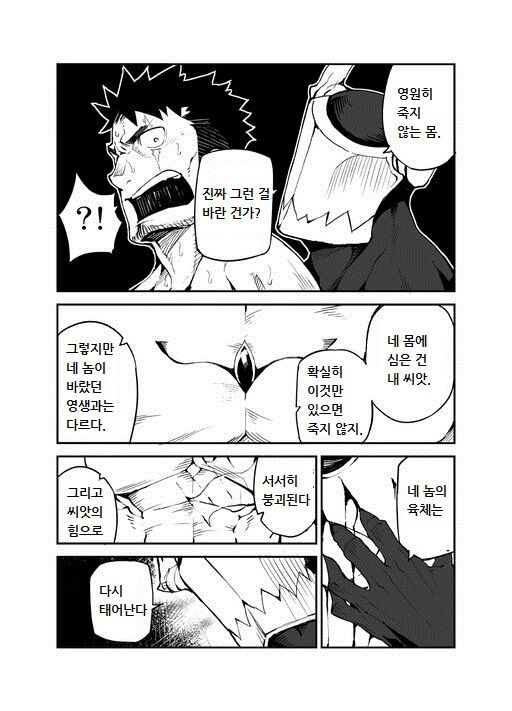 Summon x Sacrifice | 서먼×새크리파이스 page 10 full