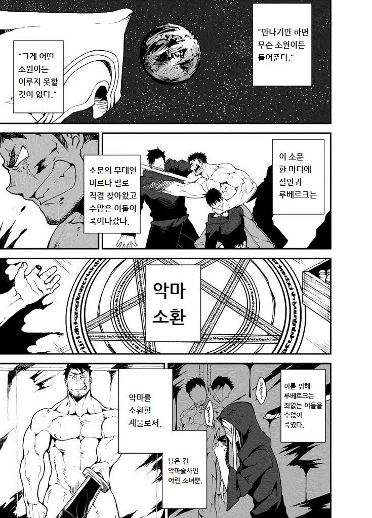 Summon x Sacrifice | 서먼×새크리파이스 page 2 full