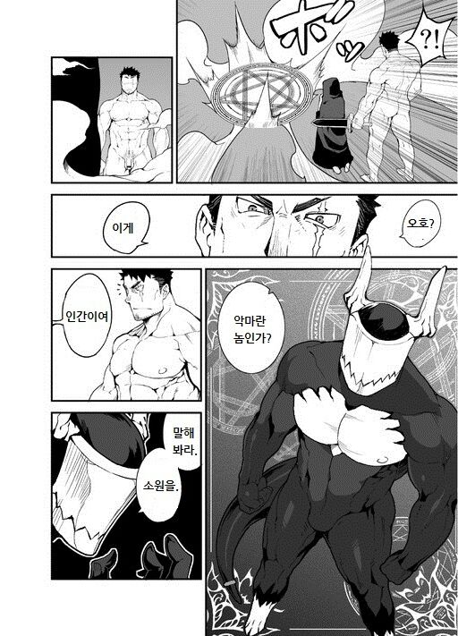 Summon x Sacrifice | 서먼×새크리파이스 page 3 full