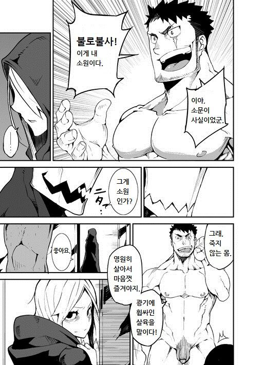 Summon x Sacrifice | 서먼×새크리파이스 page 4 full