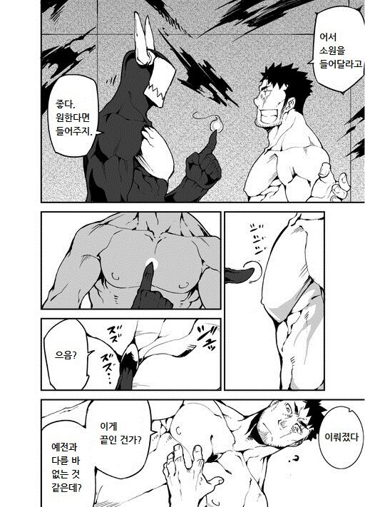 Summon x Sacrifice | 서먼×새크리파이스 page 5 full