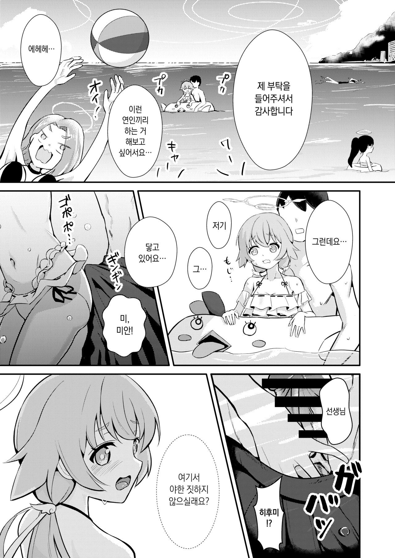 Himitsu no Wishlist | 비밀의 위시리스트 page 10 full