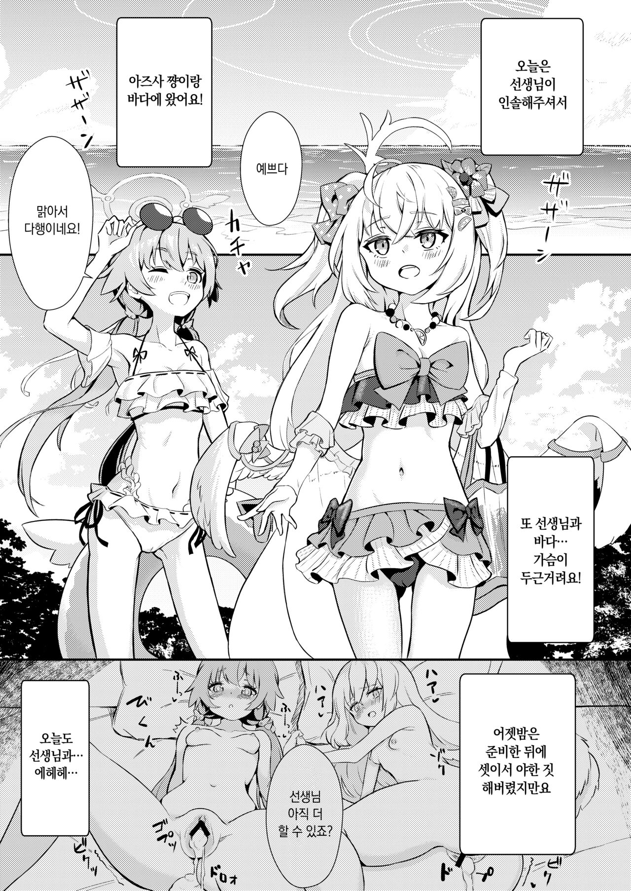 Himitsu no Wishlist | 비밀의 위시리스트 page 2 full