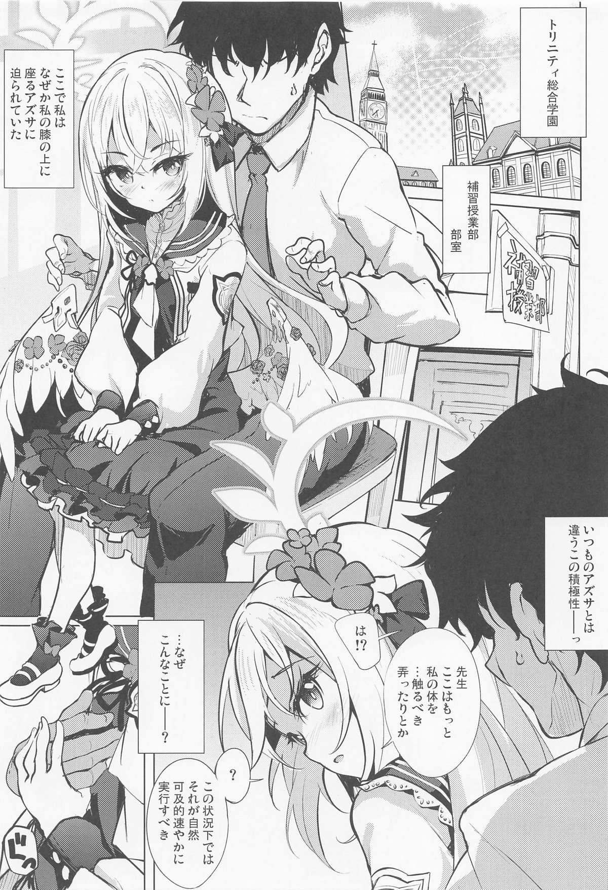 Azusa to Hoshuu Jugyou page 4 full