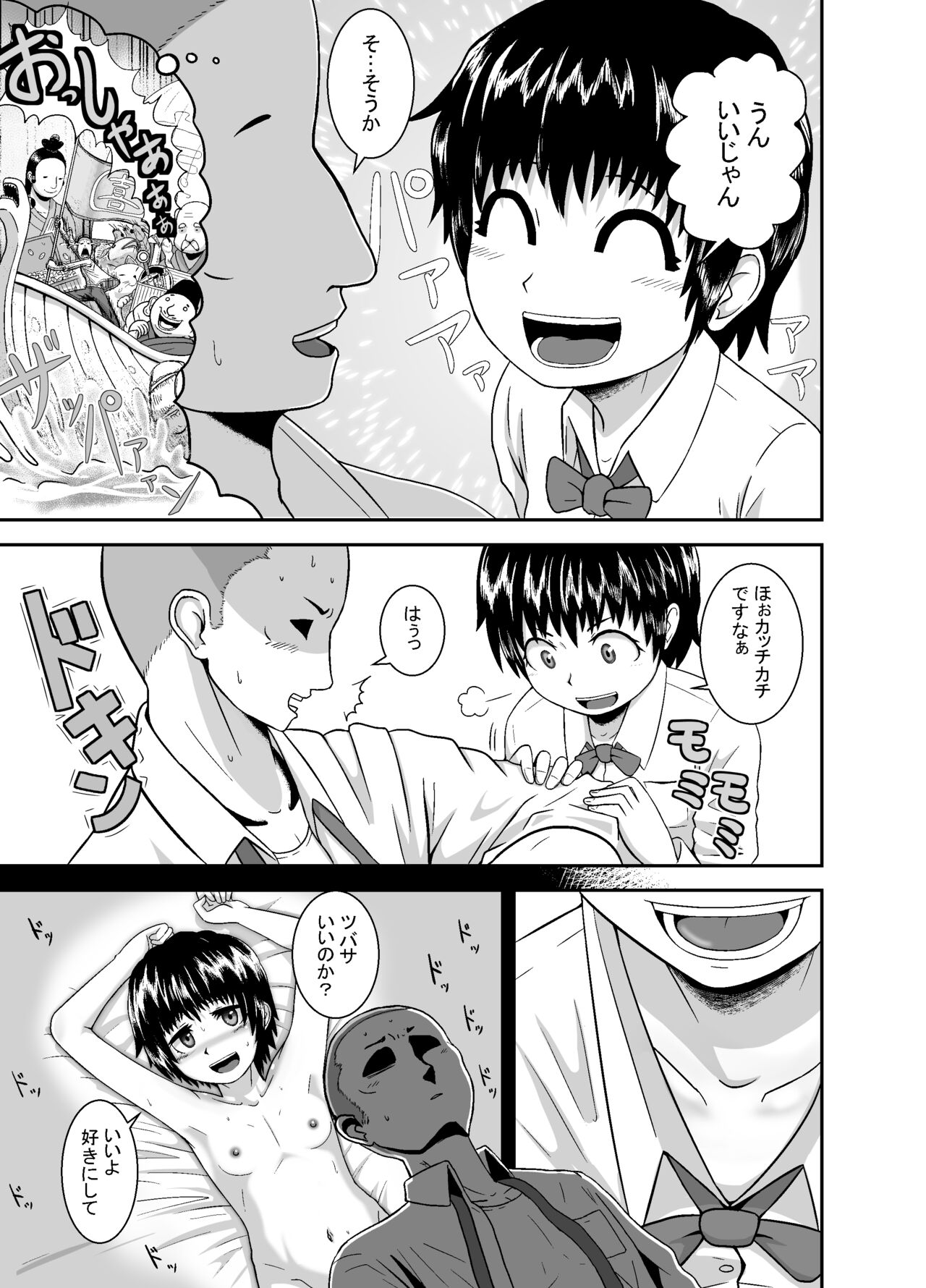 Kimi ga Yarareru Kurai nara ~Genkikko Crisis~ page 8 full