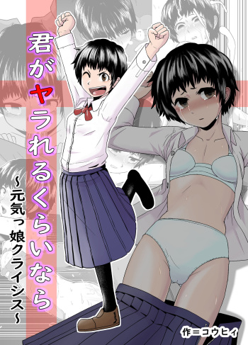 Kimi ga Yarareru Kurai nara ~Genkikko Crisis~ cover