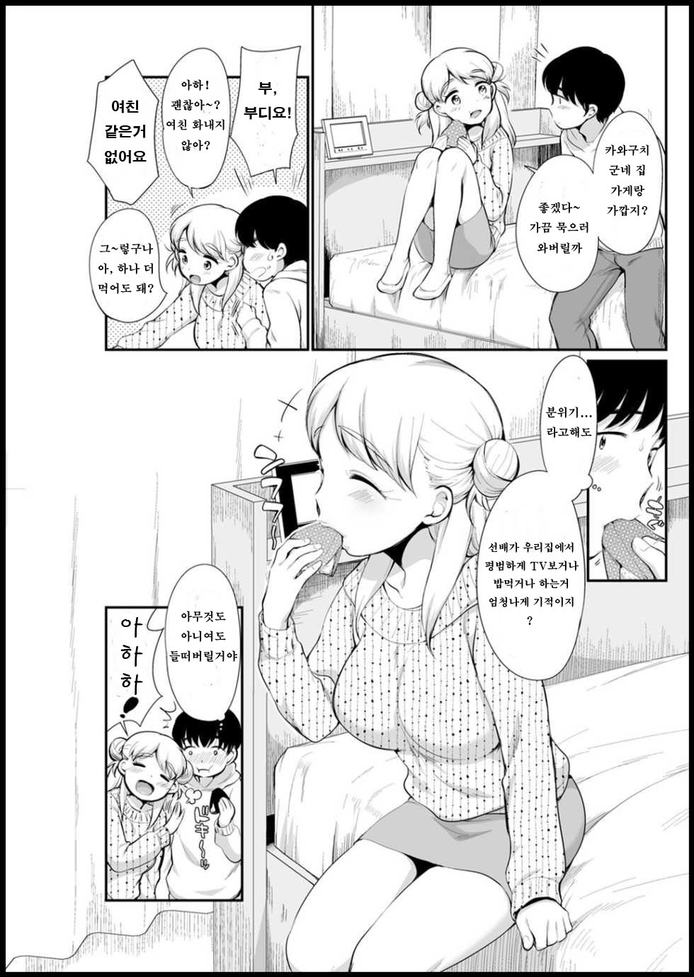 Nao Senpai wa Muboubi |  나오 선배는 무방비 page 3 full