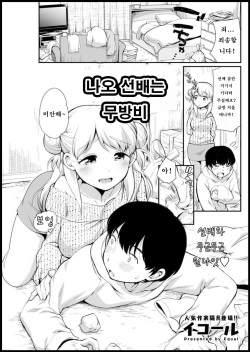 Nao Senpai wa Muboubi |  나오 선배는 무방비