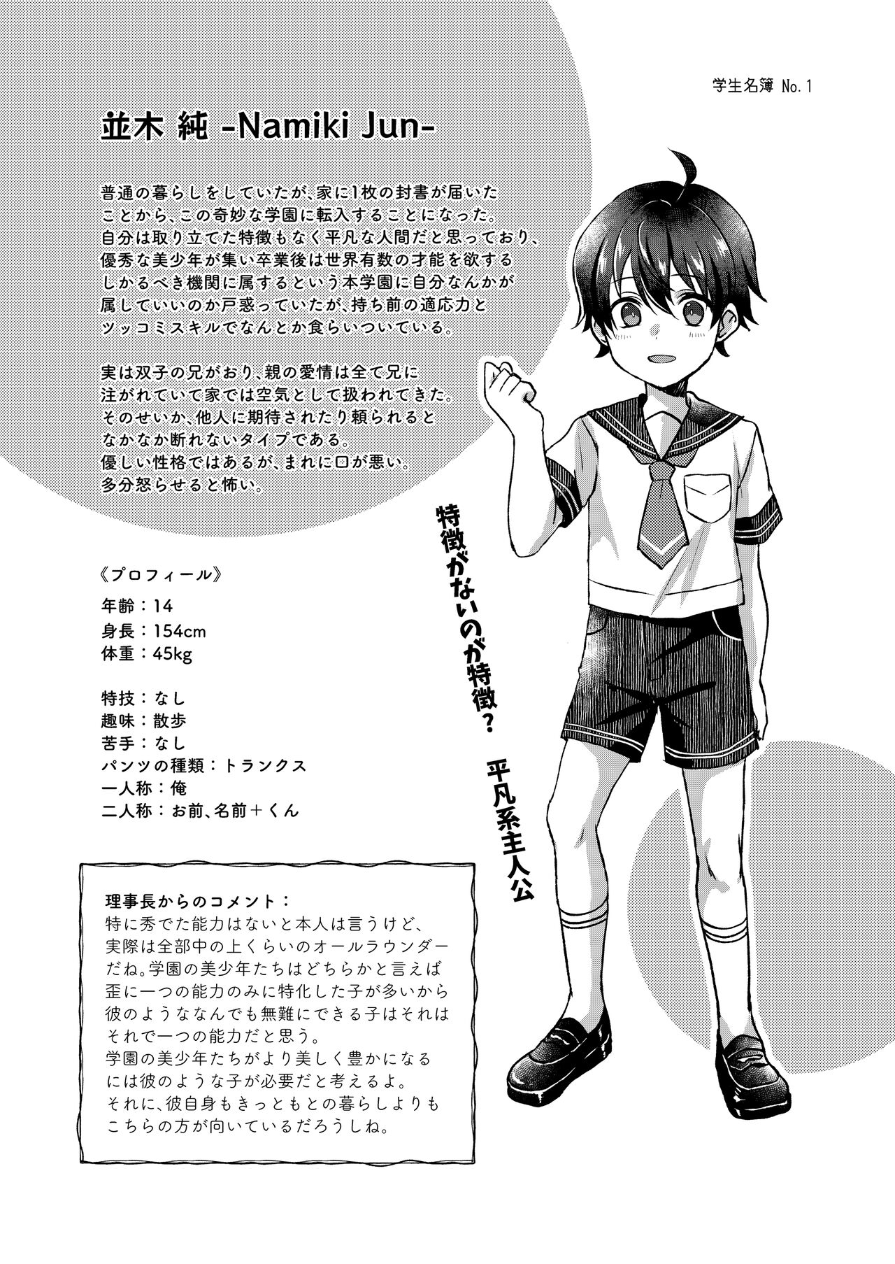 Bishounen no Hakoniwa page 6 full