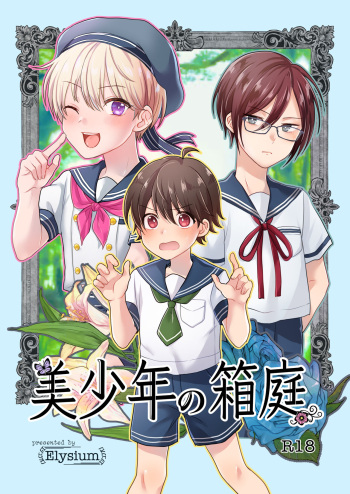 Bishounen no Hakoniwa cover