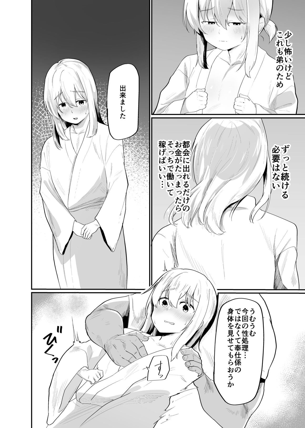 Boku wa Mura no Seishori Gakari page 8 full