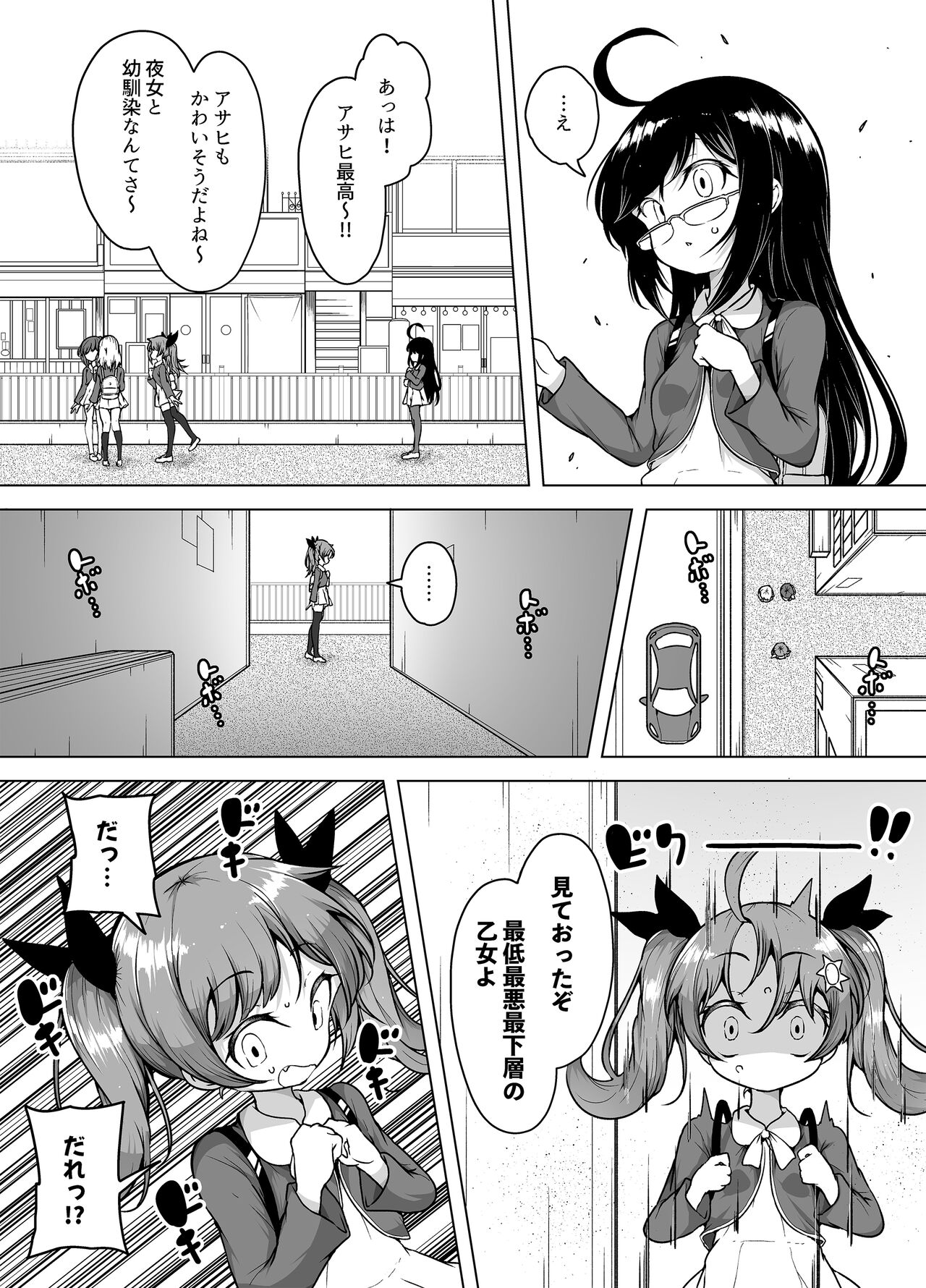 Hatsumei-ou Kain ~Mesugaki Zettai Shiofuki Sakusen~ page 7 full