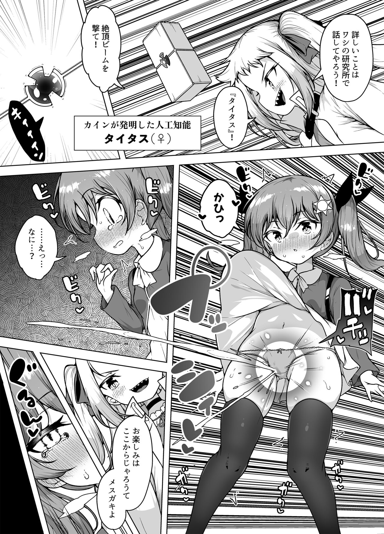 Hatsumei-ou Kain ~Mesugaki Zettai Shiofuki Sakusen~ page 9 full