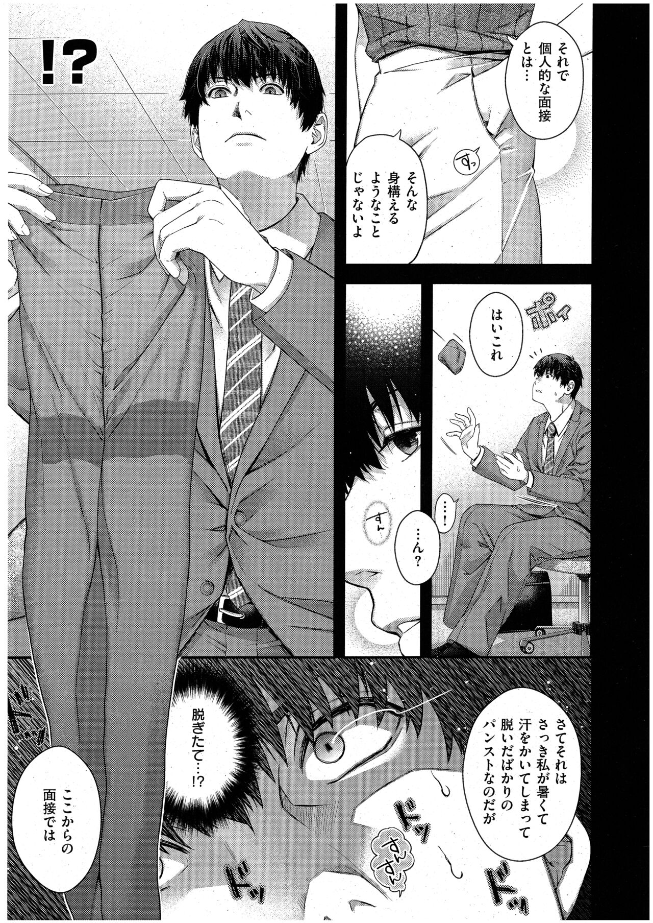 扇情のケモノ page 10 full