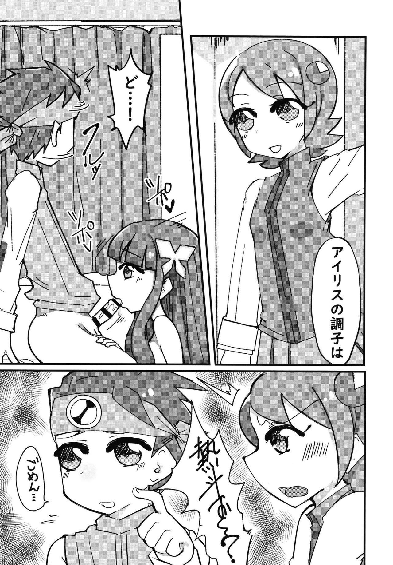 Anata ga Osagashi no File wa Mitskarimasen de Shita page 3 full