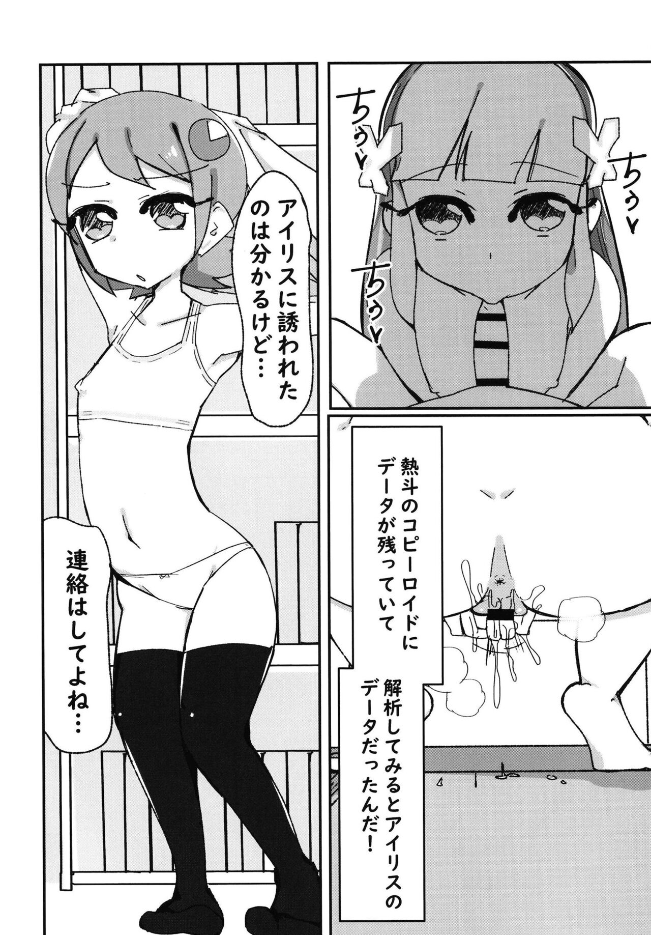 Anata ga Osagashi no File wa Mitskarimasen de Shita page 4 full