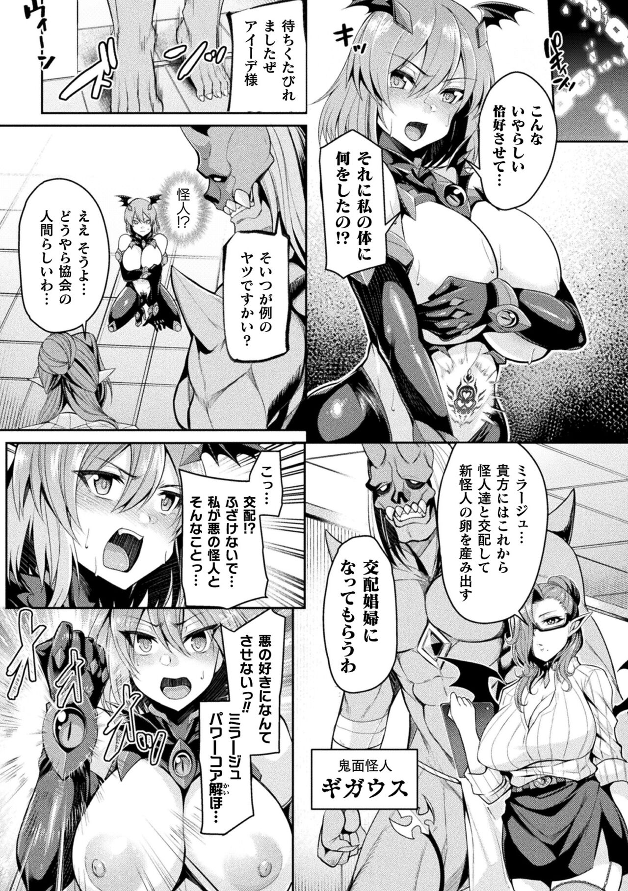 2D Comic Magazine Inmon o Tsukerareta Bishoujo-tachi ga Sanran Acme Ochi! Vol. 1 page 8 full