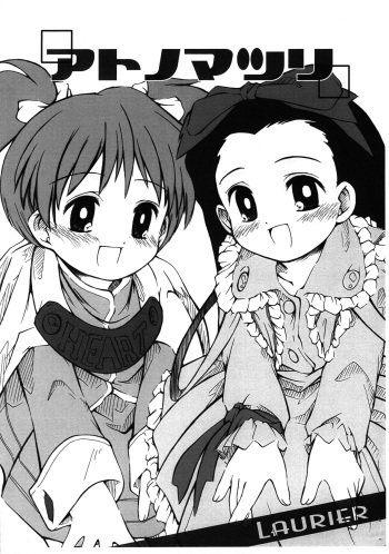 Ato no Matsuri cover