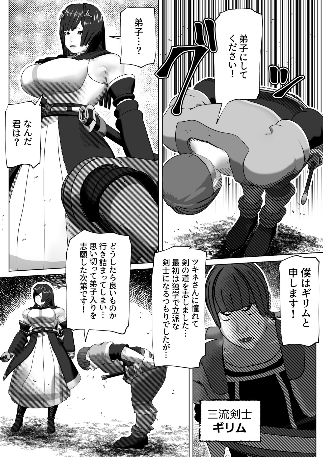 Kokou no Onna Kenshi Retsujou page 2 full