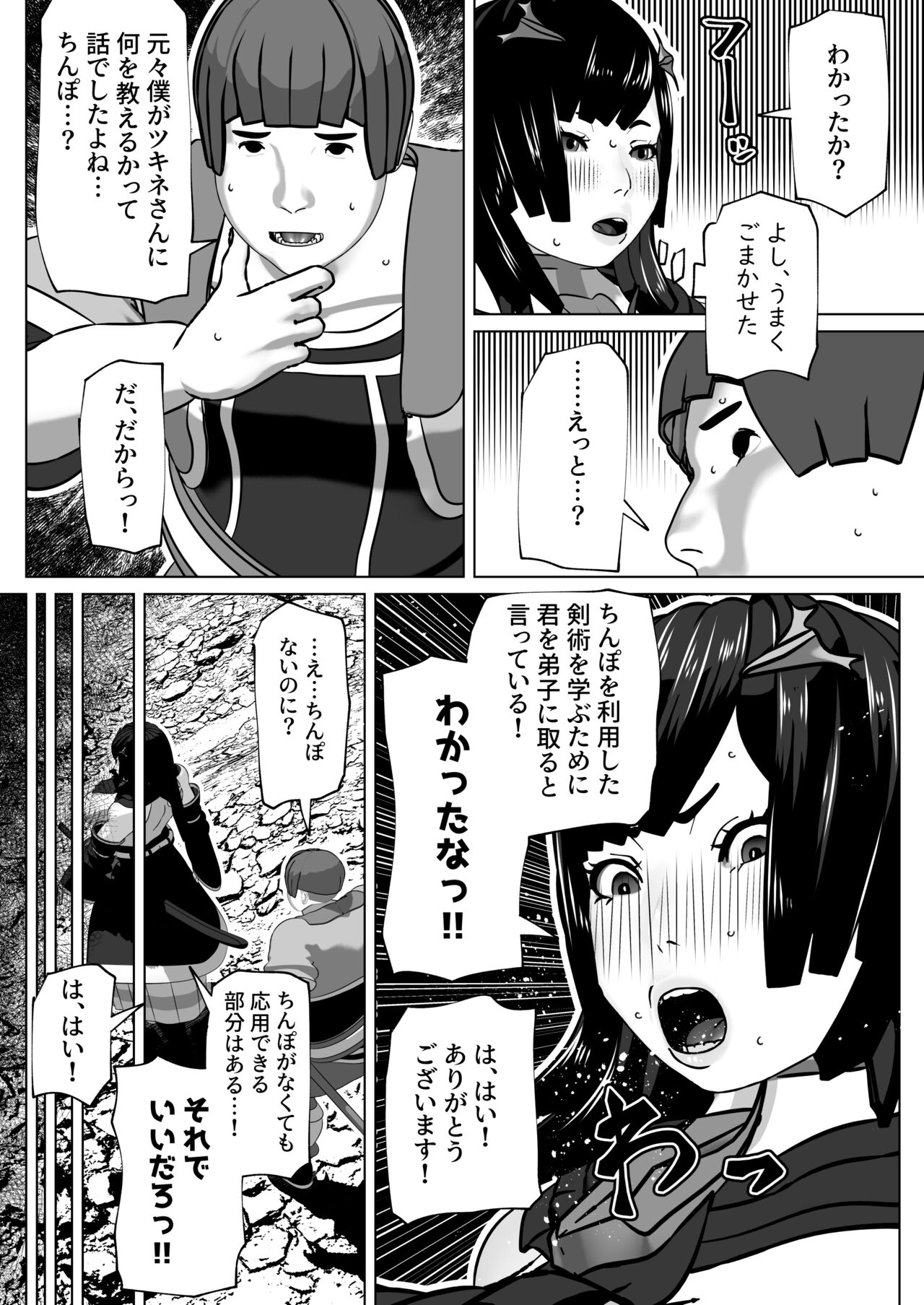 Kokou no Onna Kenshi Retsujou page 8 full