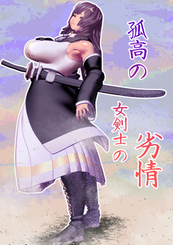 Kokou no Onna Kenshi Retsujou cover