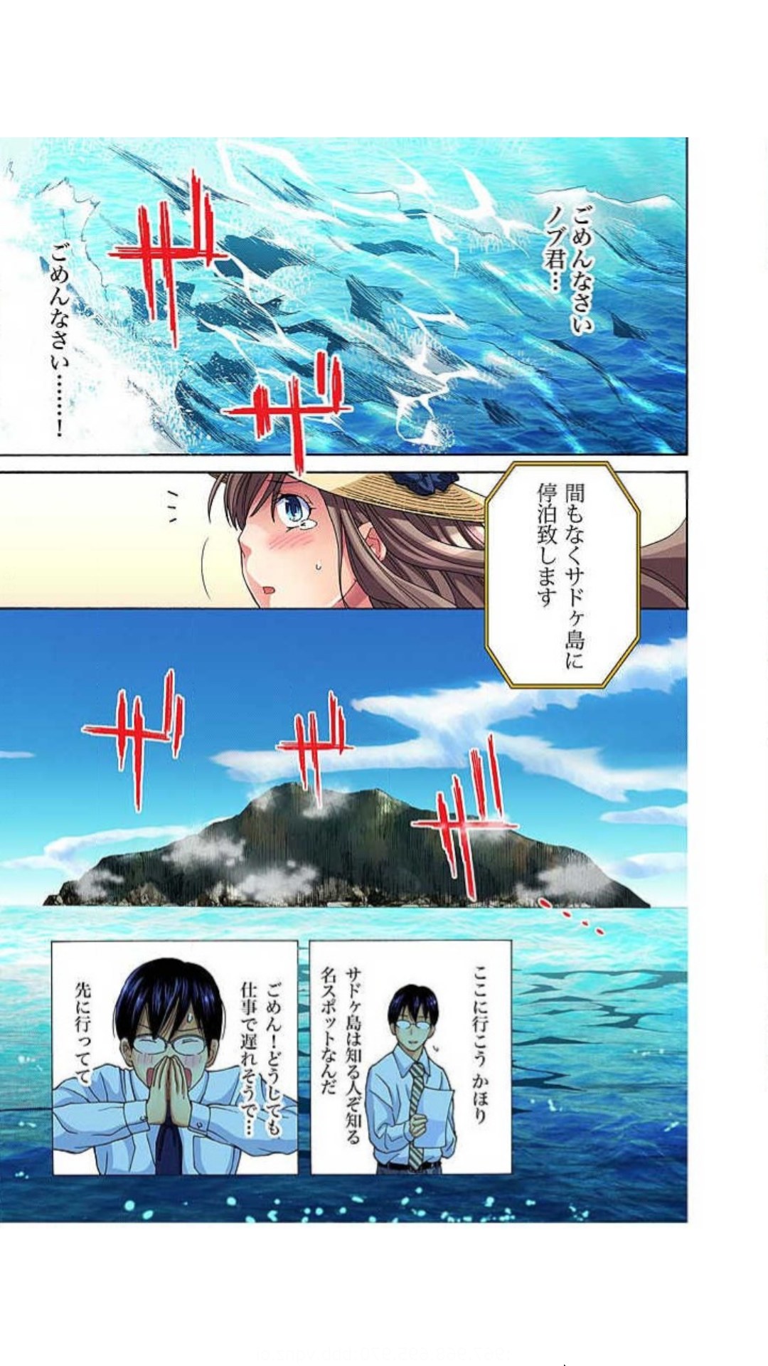 サドヶ島～調教無法地帯 1巻 page 7 full