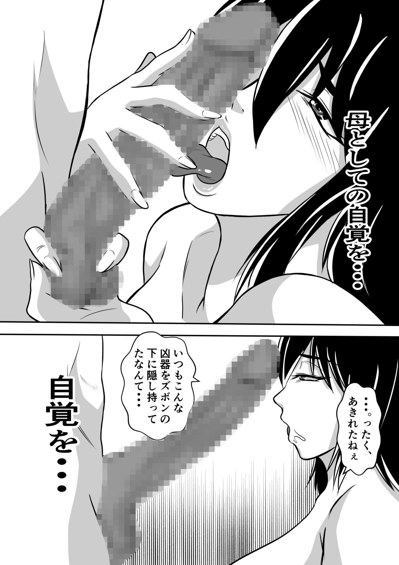 Haha to Yaru to Iu Koto... page 10 full