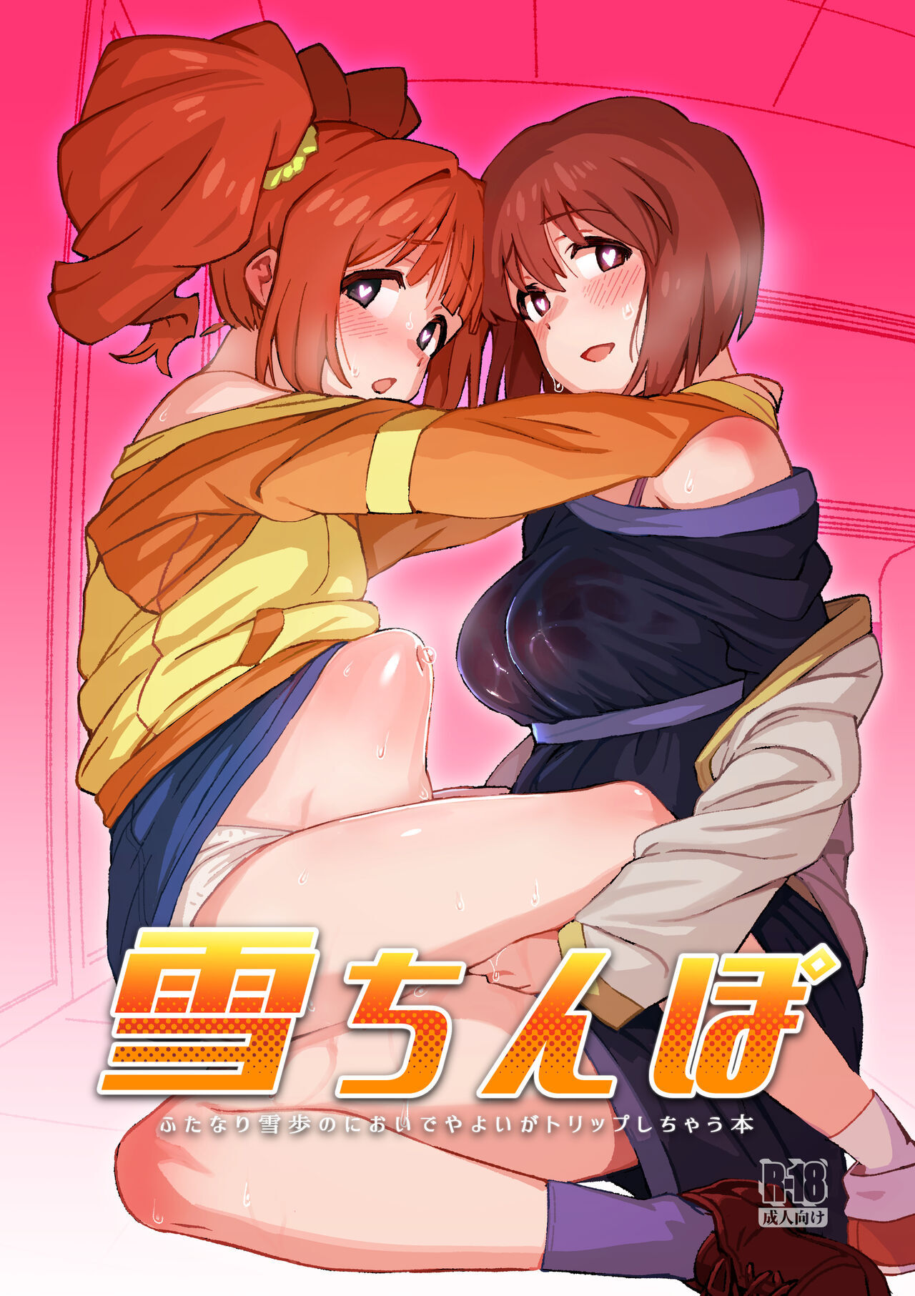 Yuki Chinpo Futanari Yukiho no Nioi de Yayoi ga Trip shichau Hon page 1 full