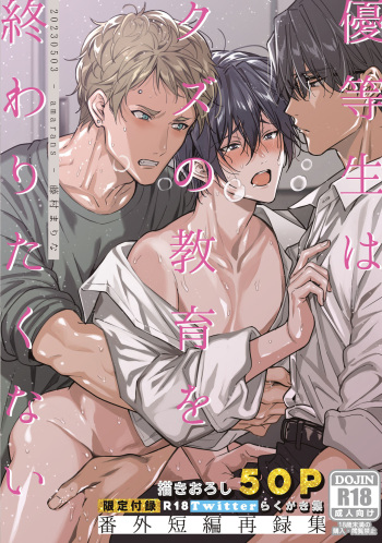 Yuutousei ha Kuzu no Kyoiku wo Owaritakunai cover