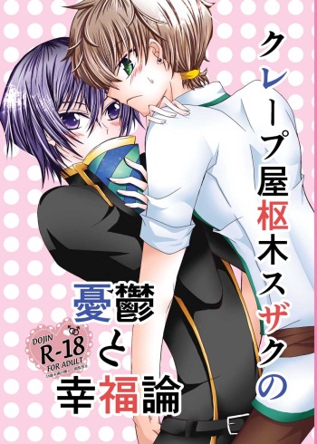 Crêpe-ya Kururugi Suzaku no Yuutsu to Koufuku Ron ① cover