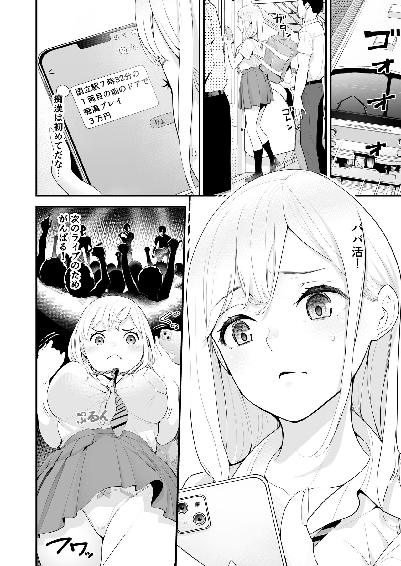 Papa katsu aite to omotteta no ni… muryou no chikan page 2 full
