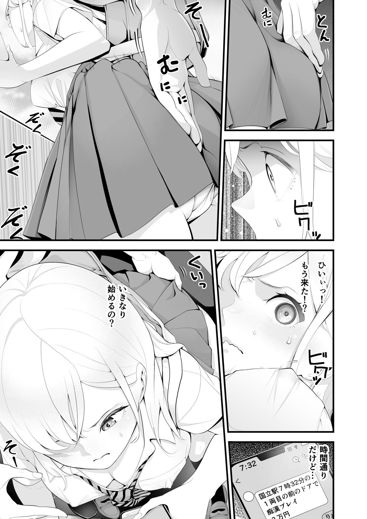 Papa katsu aite to omotteta no ni… muryou no chikan page 3 full