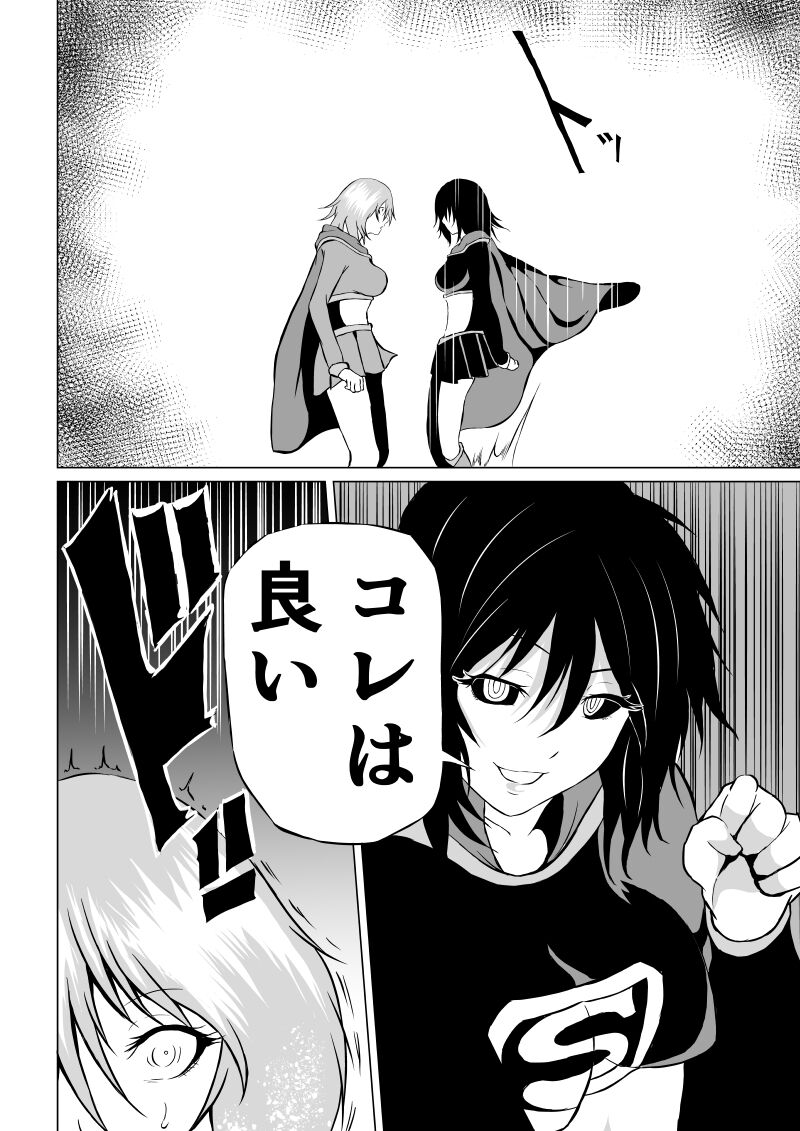 Suupaa ￮ Gaaru Haiboku Burakkugaaru-hen - page 10 full