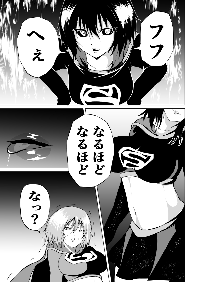 Suupaa ￮ Gaaru Haiboku Burakkugaaru-hen - page 9 full