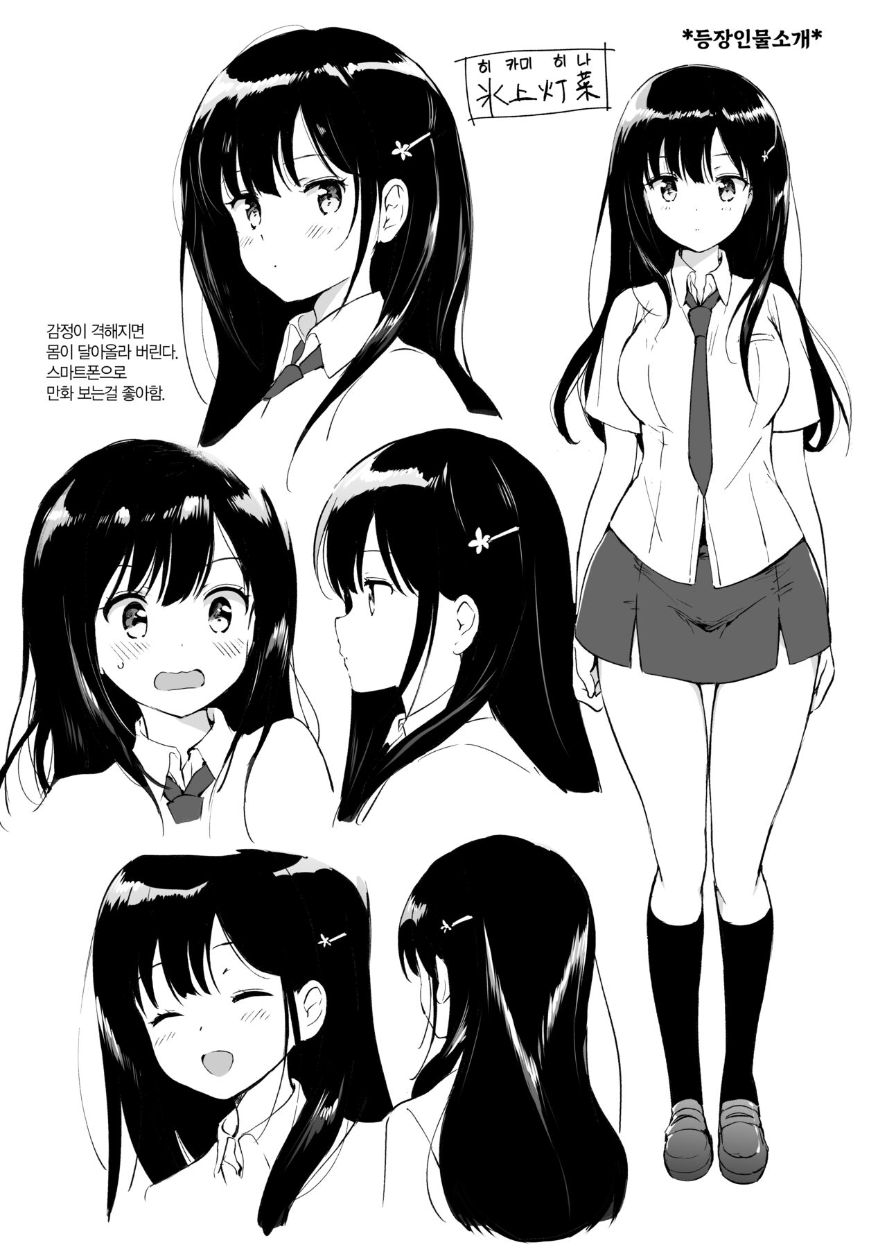Hikami-san wa Toroketai | 히카미씨는 녹고 싶어 page 3 full