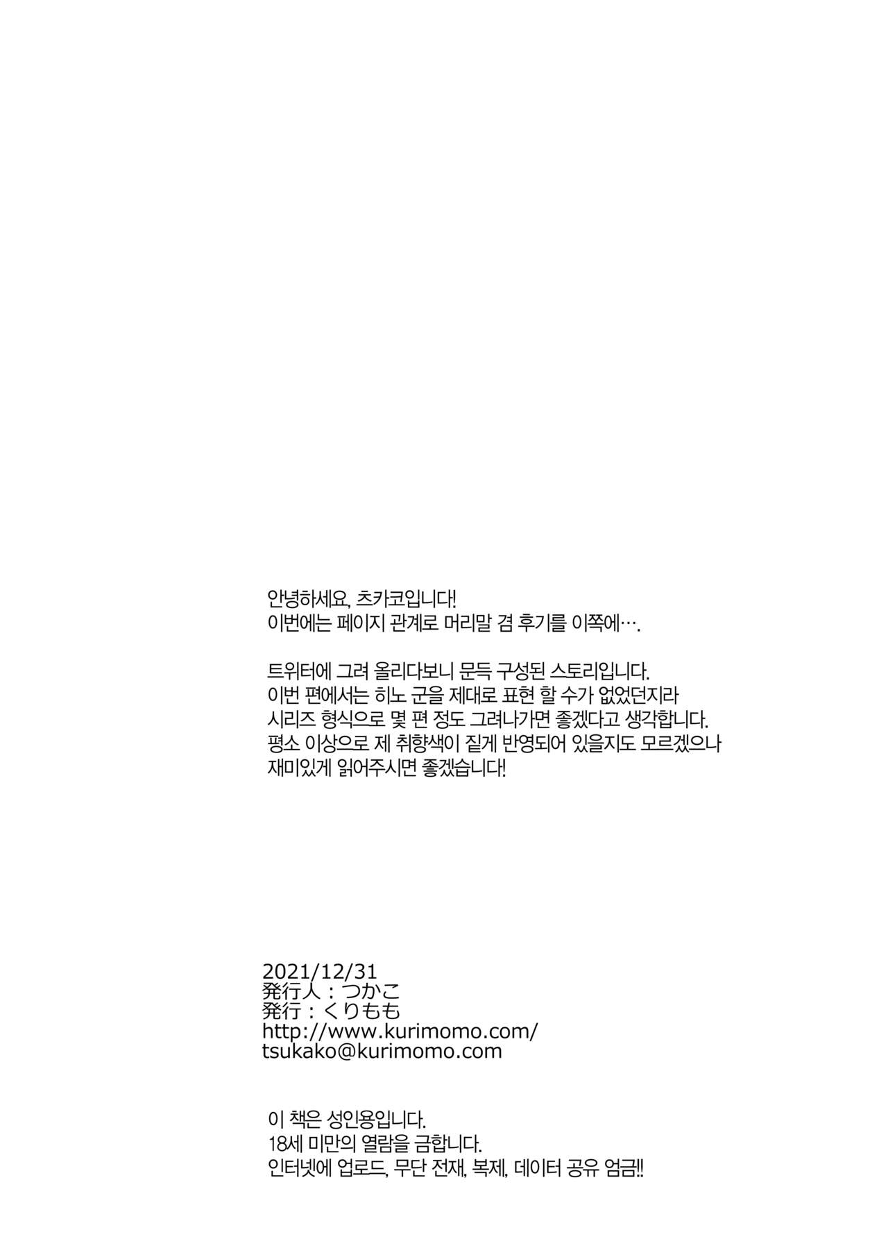 Hikami-san wa Toroketai | 히카미씨는 녹고 싶어 page 5 full
