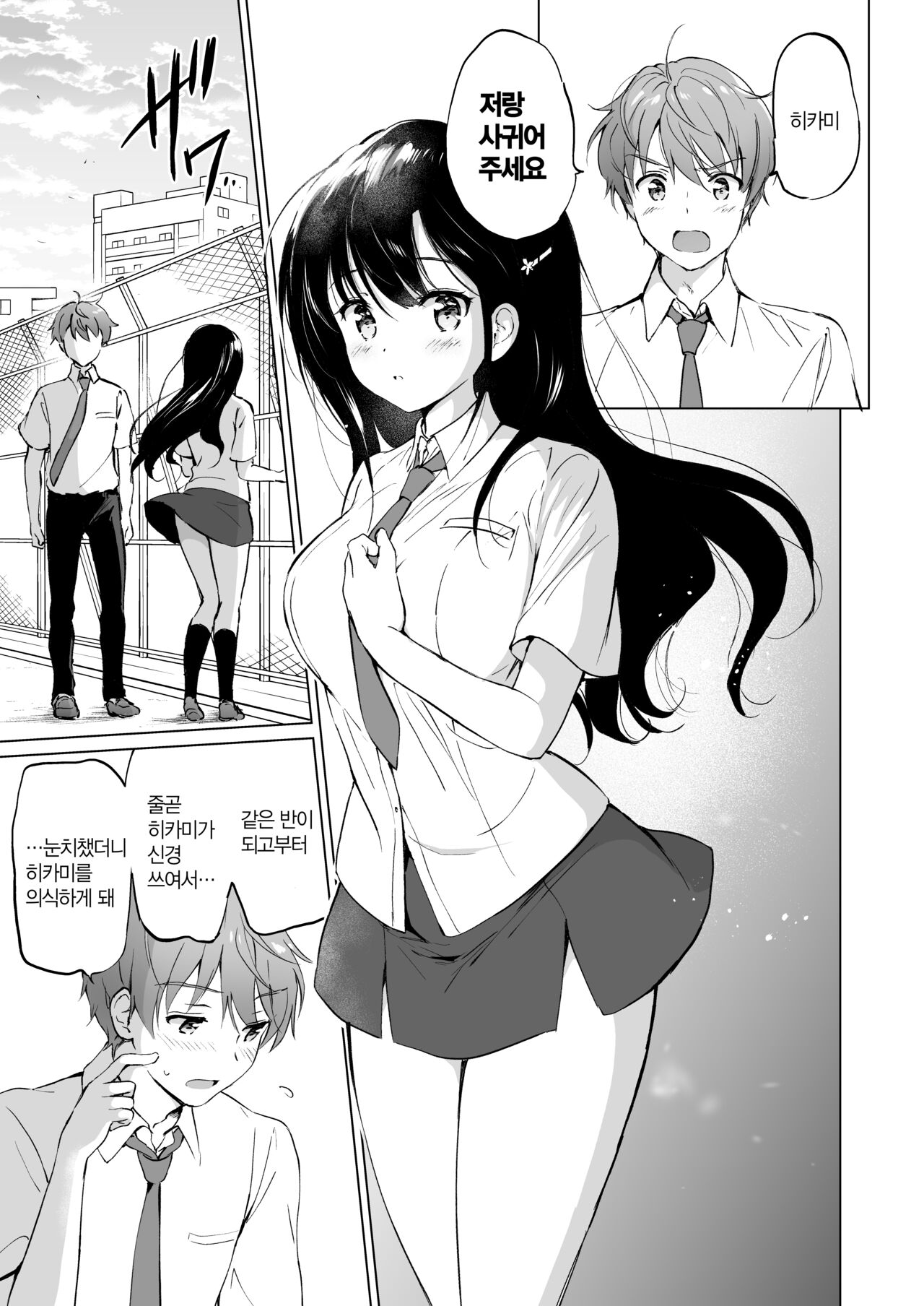 Hikami-san wa Toroketai | 히카미씨는 녹고 싶어 page 6 full